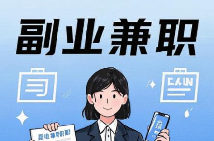 姜堰在手机上可以做哪些副业赚钱？